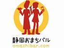 静岡おまちバル2013年11月9日