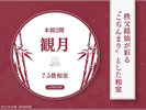 本館2階【観月】7.5畳和室/国の指定文化財の着物「秩父銘仙」をインテリアとして使用〔寝具:お布団〕