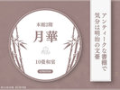本館2階【月華】10畳和室/アンティーク書棚&ソファ/明治の文豪の書斎をイメージ〔寝具:お布団〕