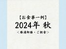 2024�N�@�H�y���Y��V�E�����H�z