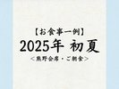 2025�N�@���āy�F���ȁE�����H�z