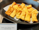 レモンフレンチトースト