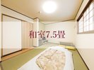 和室7.5畳
