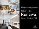 2026年5月リニューアルプラン