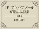 【Index】プール