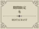 【Index】冬季限定