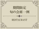 【Index】期間限定