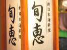 1Fレストラン【旬恵】。旬の会席から松葉蟹まで、四季折々の味覚をお届けいたします。