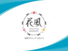 花風