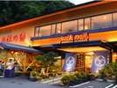 伊豆長岡溫泉 弘法之湯 長岡店