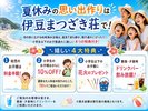 ファミリープラン夏