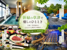 新緑の草津温泉旅