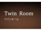 ツインルーム