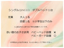 シングルルーム