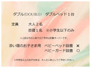 ダブルルーム