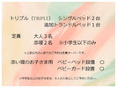 トリプルルーム