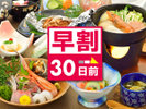 *【早期割引プラン/スタンダード】早目のご予約で、お得に伊東の温泉旅行をお楽しみください。