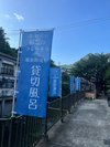 貸切風呂お披露目!