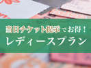 レディース