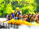 ラフティング