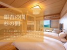 【杉・銀杏の間】