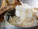 【朝食ビュッフェイメージ】ご朝食で熱々炊きたて!ふっくら釜飯「青森新品種米 はれわたり」