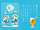 【天童ブルワリー】おらだのセゾン
