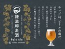 【天童ブルワリー】謙滋郎麦酒