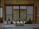 【客室のご案内】別邸桜桃庵F