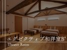 【客室のご案内】エグゼクティブ和洋室B’