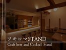【館内施設のご案内】ツキコマSTAND