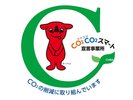 CO2CO2�i�R�c�R�c�j�X�}�[�g�錾�I���z�e���͂b�n₂�팸��ڎw���Ă���܂��B