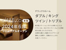 2024年6月本館「クラシコ」リニューアルオープン