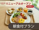 リニューアルオープンを記念して期間限定プランをご用意しました。