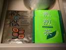 客室 煎茶・紅茶