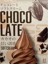 季節のソフトクリーム