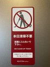 DDカード。連泊のお客様で清掃が不要な際は11時までにドアの外にお貼り下しさい。