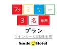 ツイン3名様利用プラン