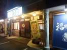 ととや・和食居酒屋(徒歩30秒)夕食プラン提携店