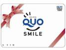 QUOカード1000円付プラン