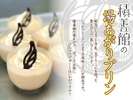 積善館の「湯あがりプリン」フロント、お食事処で《数量限定》で販売しております。