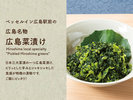【広島菜】