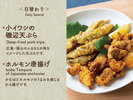 【日替わり天ぷら】小イワシの磯部天ぷらとホルモンから揚げを日替わりでご用意しております。