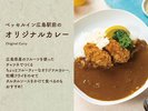 【オリジナルカレー】チャツネを使ったフルーティーなホテルオリジナルカレーです。