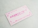 スタンダードルーム専用スタンプカード。スタンプカード1泊1個で、5個貯まると1泊宿泊代が半額になります!