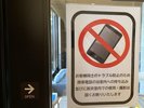 ■携帯電話の浴室内への持ち込み並びに脱衣室内での使用・撮影は固くお断りいたします。