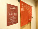 癒しとくつろぎの大浴場(1F 女湯)利用時間 16:00〜25:00 朝5:00〜9:00