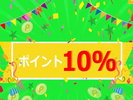 ポイント還元率10%プラン