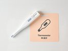 体温計で体調管理もバッチリ♪