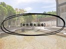 【女性大浴場】